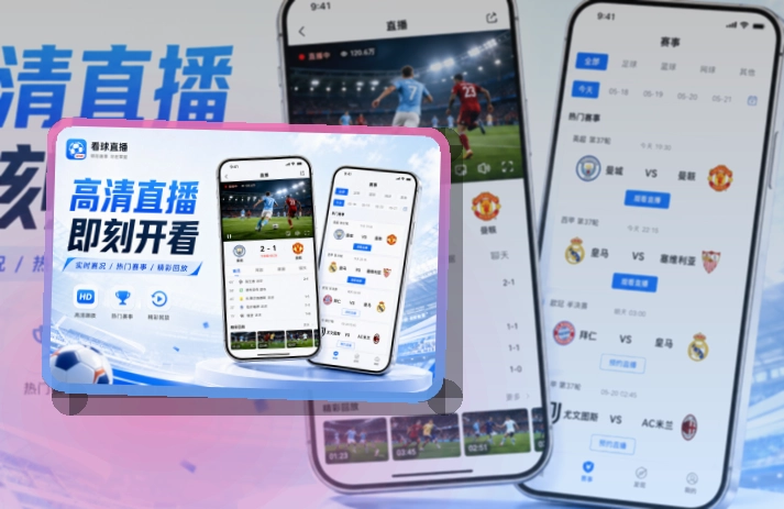 华体会回访赛事更省心,赛程比分移动入口,下载更明晰